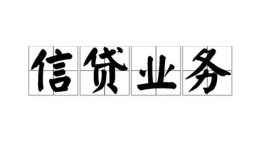 西安40私人借钱怎么收费-西安40私人身份证贷款-西安40抵押短借