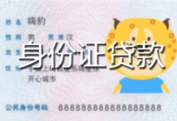 西安40短借私借空放-西安40借钱急用钱-西安40哪里可以借钱