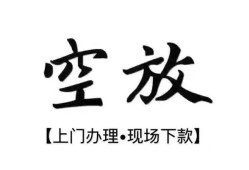 西安40小额贷款当天放款-西安40民间借贷私人放款-西安40小额贷款当天放款