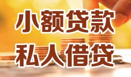 西安40短借空放-西安40借钱借款-西安40民间贷款