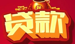 西安40小额空放-西安40空借放款-西安40私人装修贷款