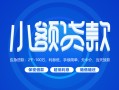 西安40贷款公司电话号码-西安40个人贷款小额贷款-西安40身份证小额贷款