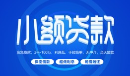西安40贷款公司电话号码-西安40个人贷款小额贷款-西安40身份证小额贷款