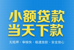 西安40借钱小贷-西安40个人借钱长期-西安40身份证小额贷款