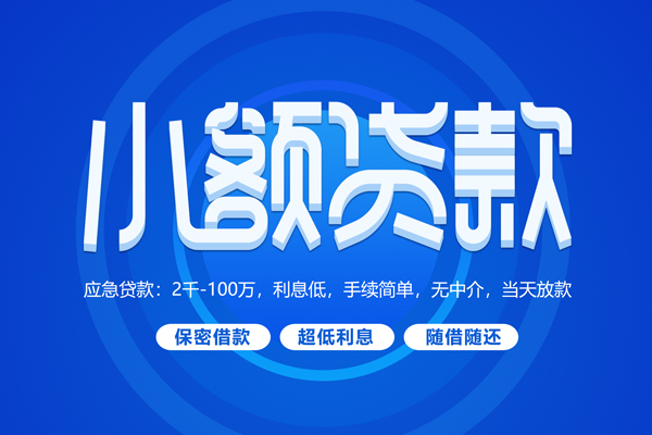 西安40贷款公司电话号码