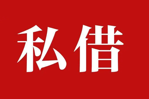 西安40空放私借民间借贷