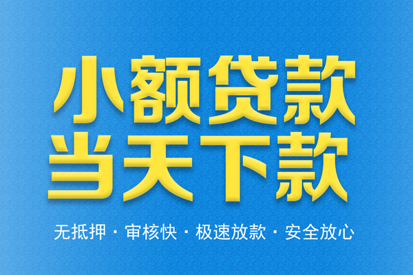 西安40借钱小贷
