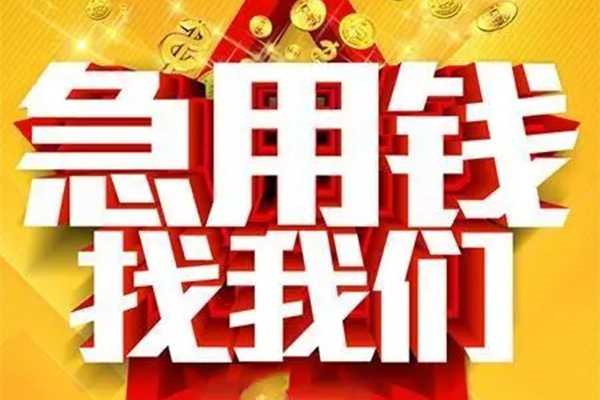 西安40私借短借