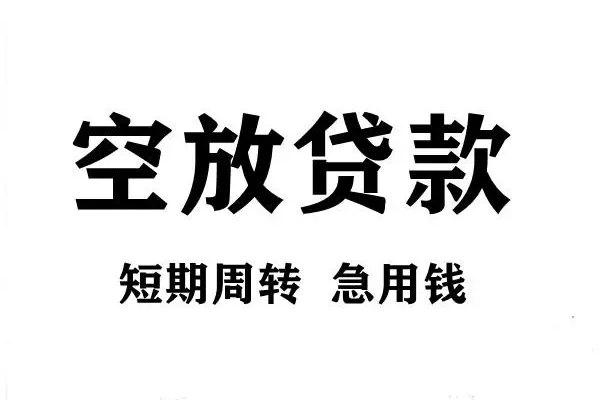 西安40全天候办理借款
